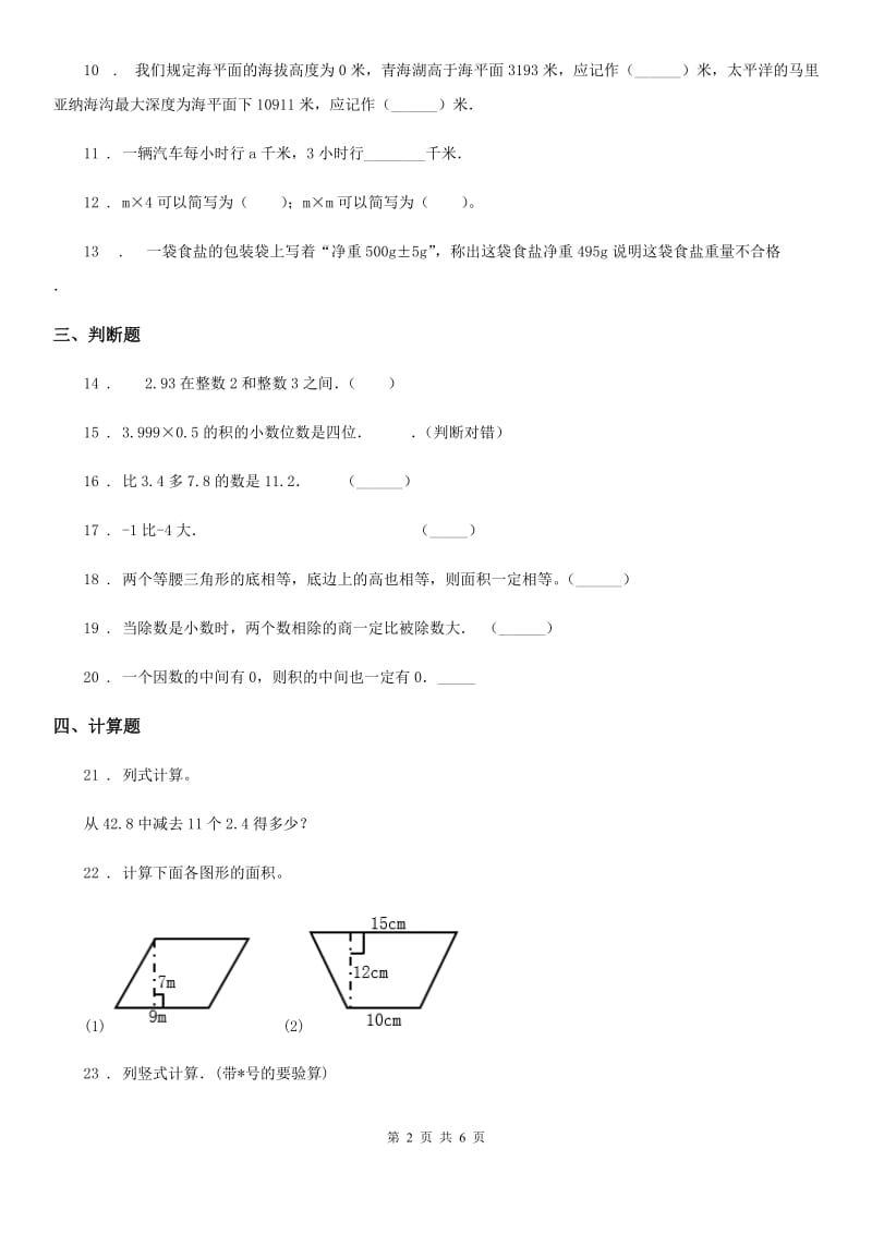 苏教版五年级上册期末目标检测数学试卷（五）_第2页