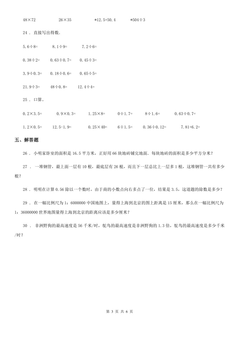 苏教版五年级上册期末目标检测数学试卷（五）_第3页