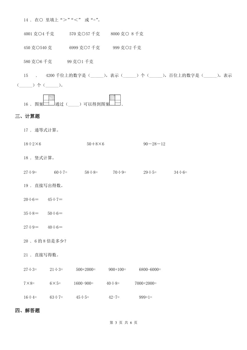 2020年人教版二年级下册期末模拟测试数学试卷C卷_第3页