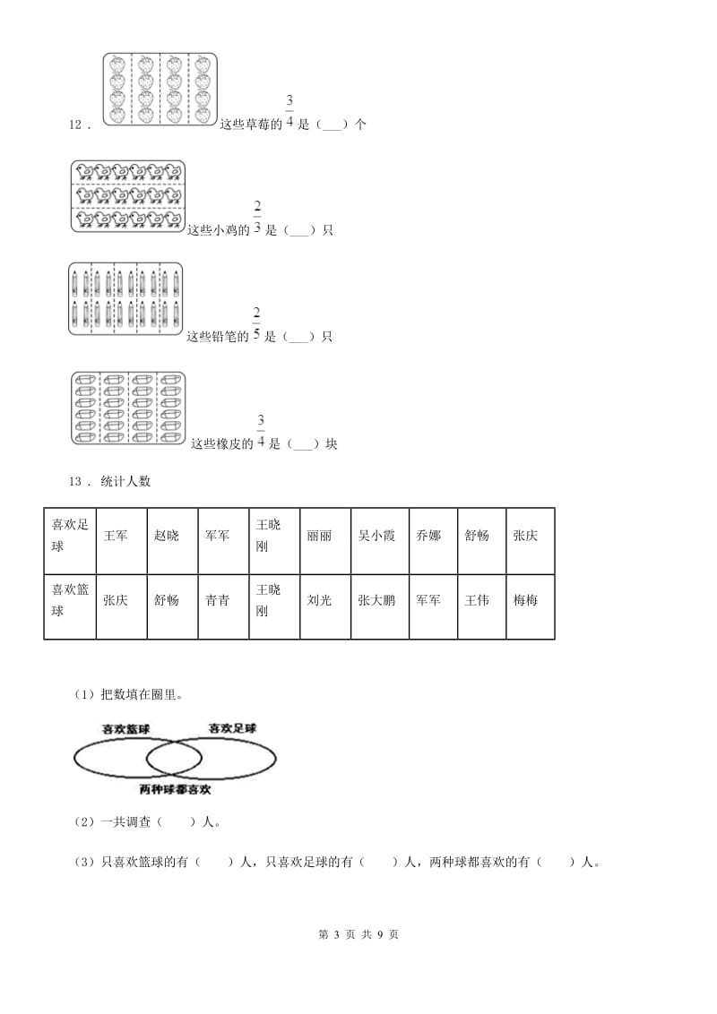 2020版人教版 数学三年级上册第八、九单元测试卷B卷_第3页