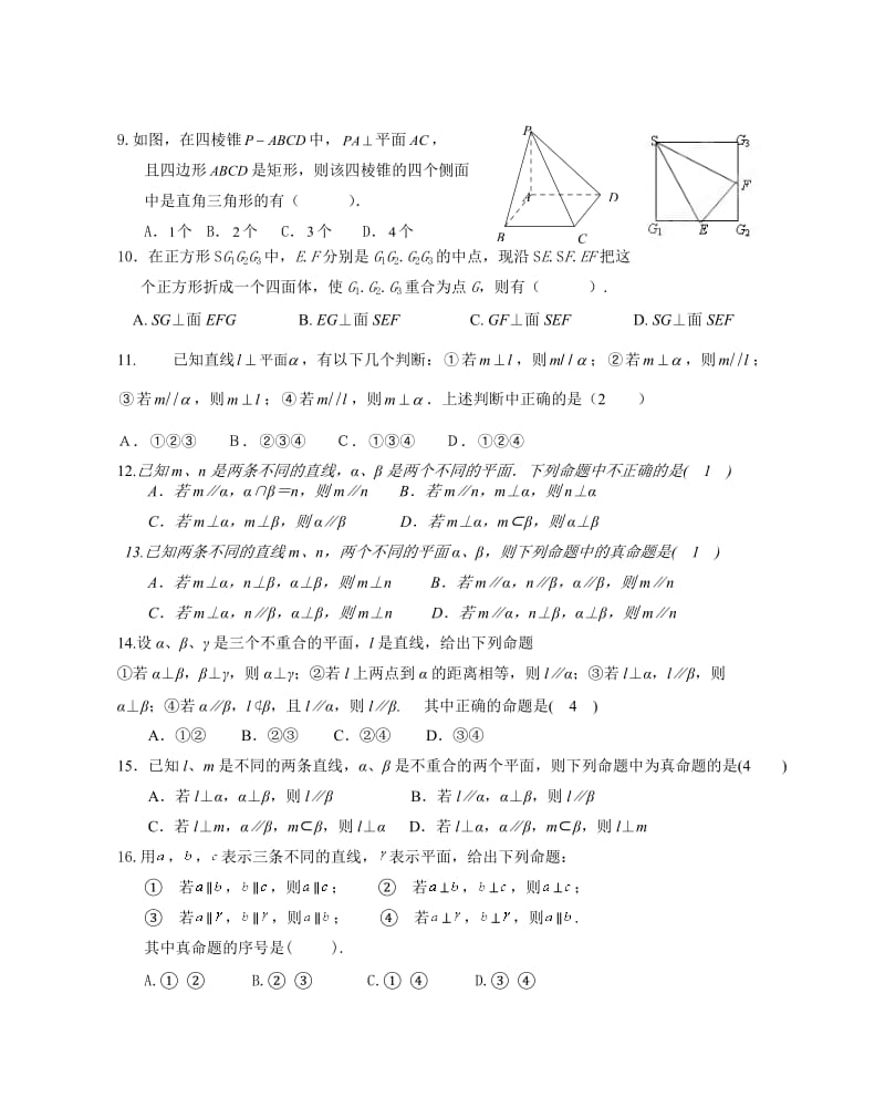 线面垂直的判定练习题_第2页