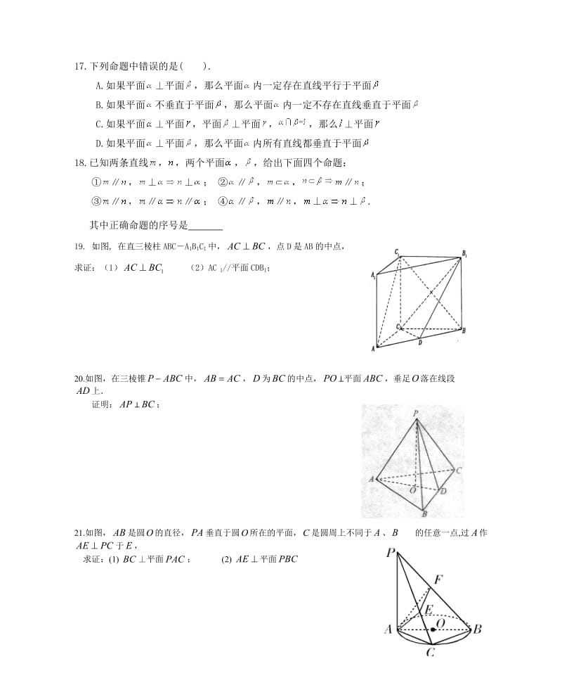 线面垂直的判定练习题_第3页