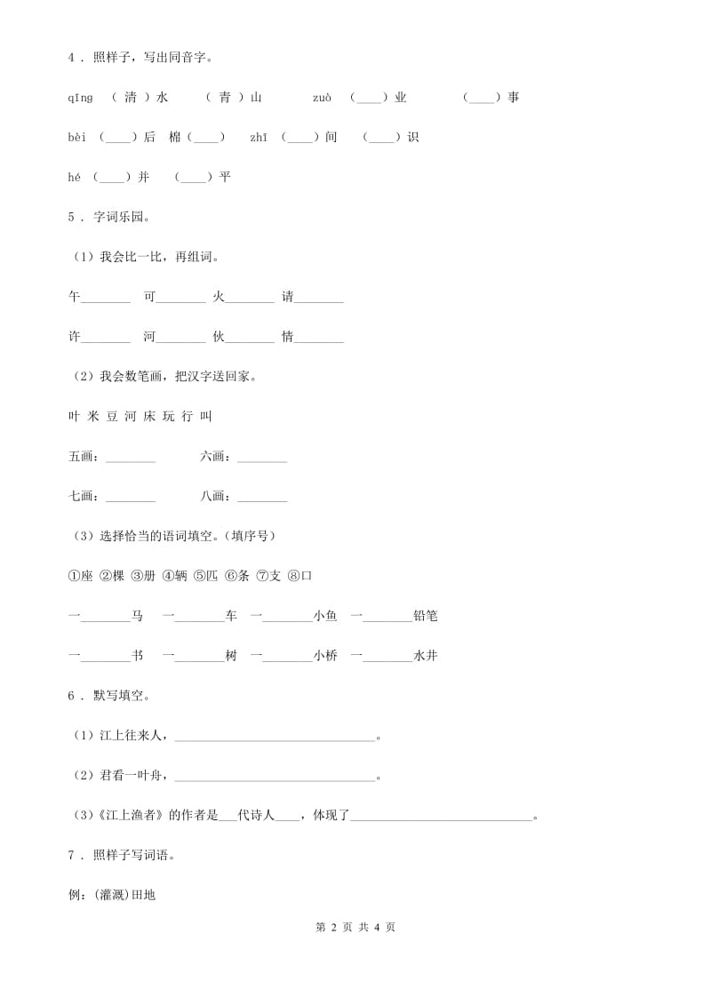 2019-2020学年部编版语文二年级上册第一单元知识盘点练习卷D卷_第2页