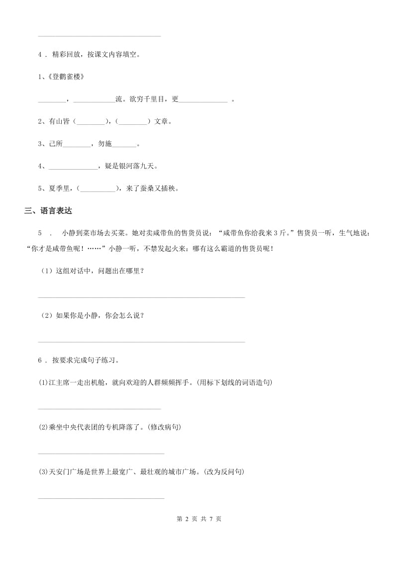 2019-2020学年部编版五年级下册期中考试语文试卷D卷_第2页