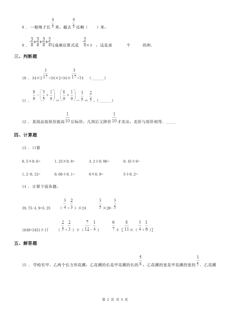 冀教版数学五年级下册4.2 混合运算练习卷（含解析）_第2页