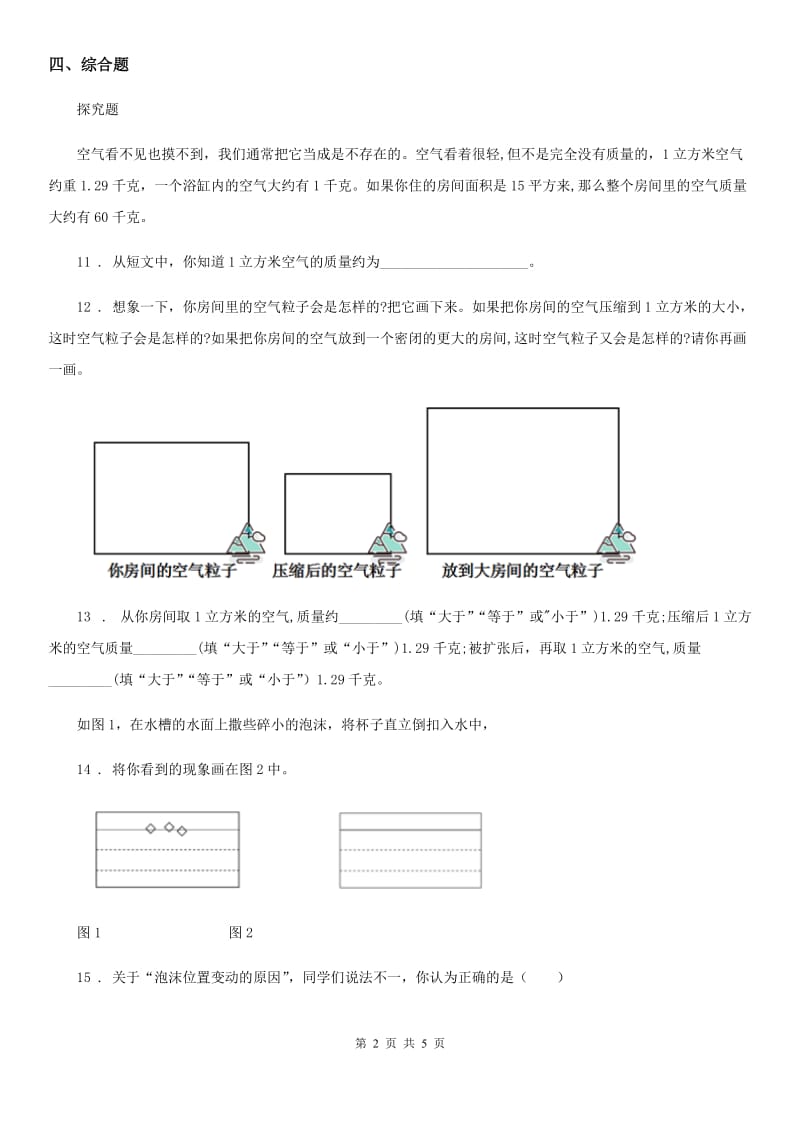 教科版（教学）科学三年级上册第4课时 空气有质量吗_第2页