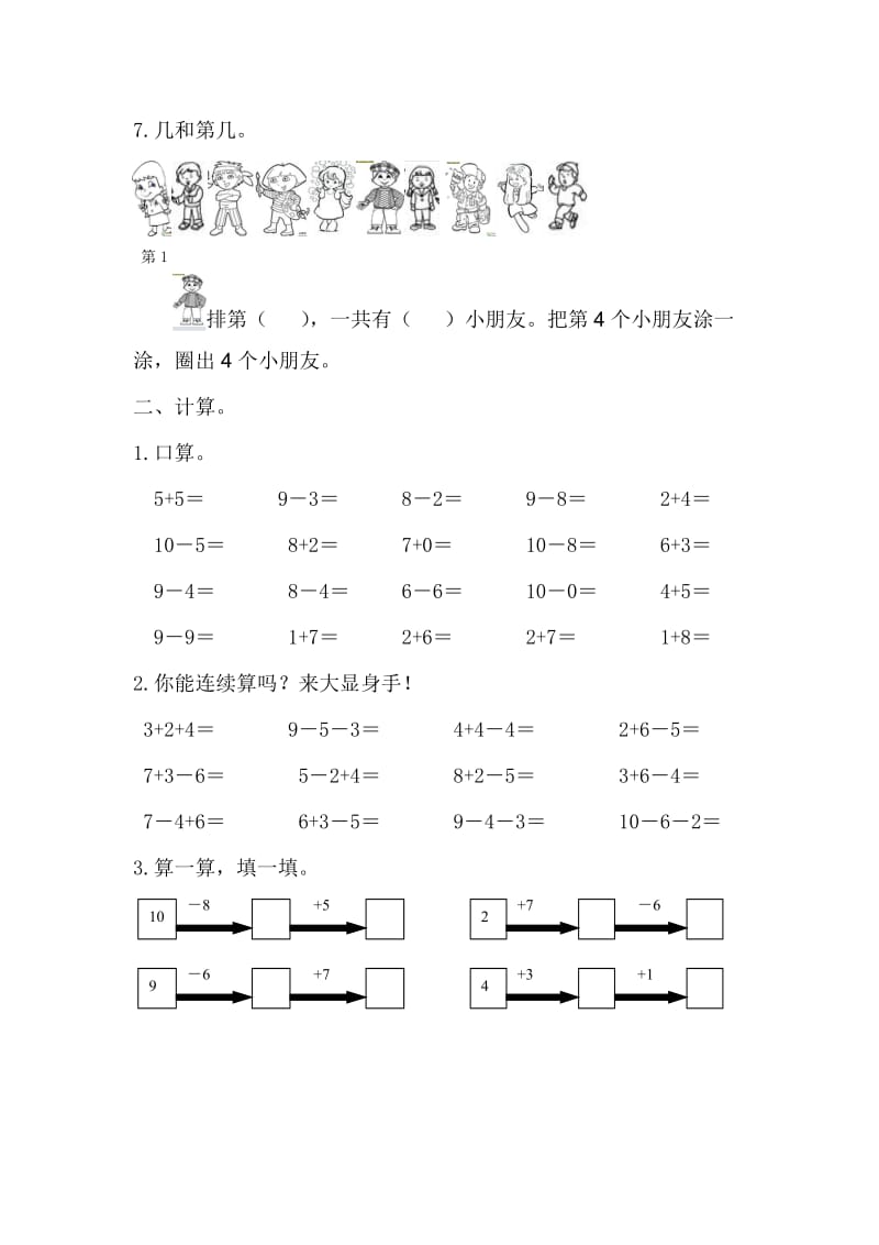 西师版数学一年级上册二单元测试题_第2页