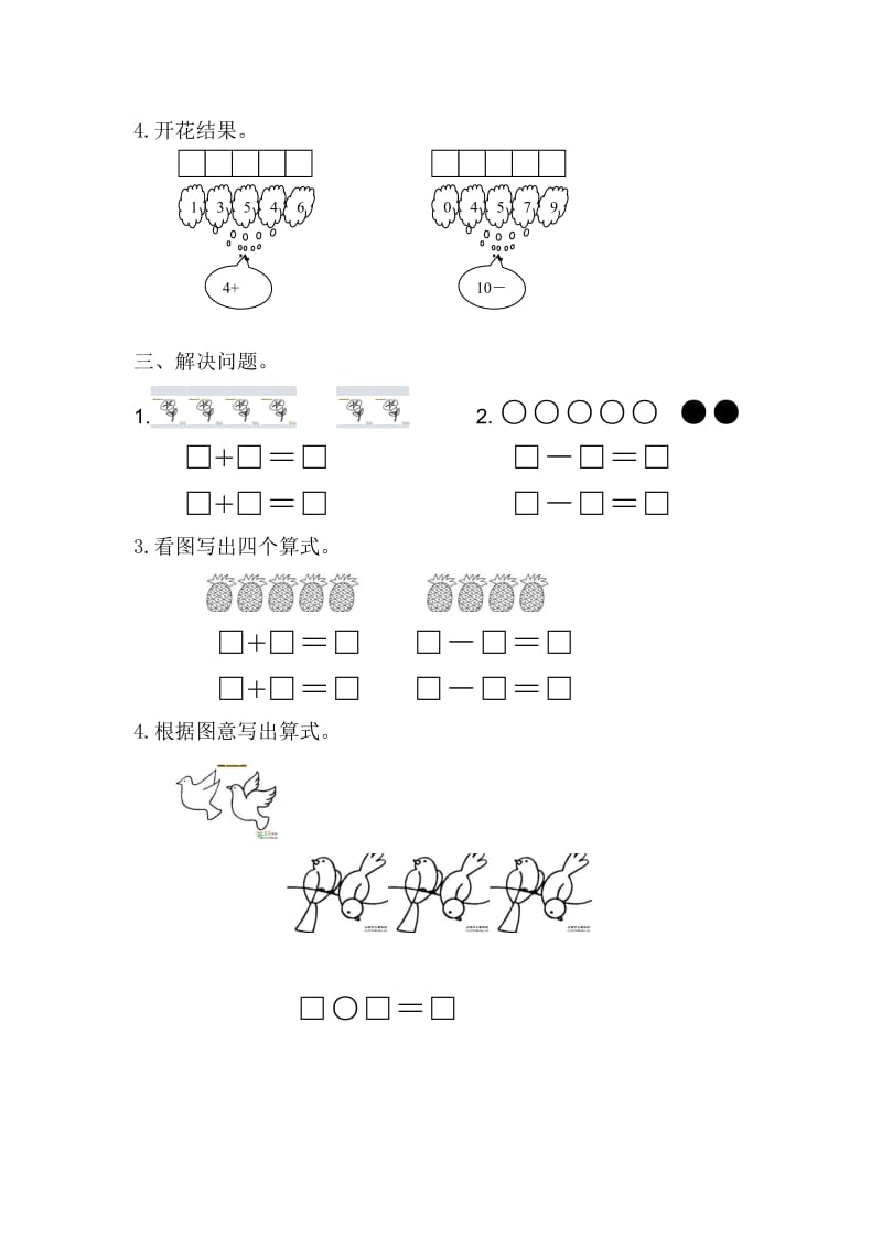 西师版数学一年级上册二单元测试题_第3页