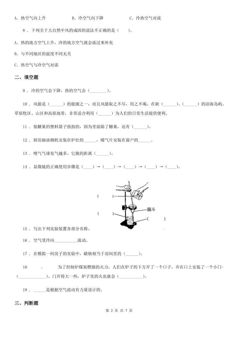 2020年(春秋版)大象版科学三年级上册第四单元检测卷D卷_第2页