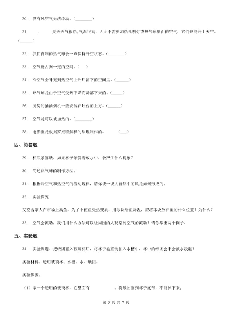 2020年(春秋版)大象版科学三年级上册第四单元检测卷D卷_第3页