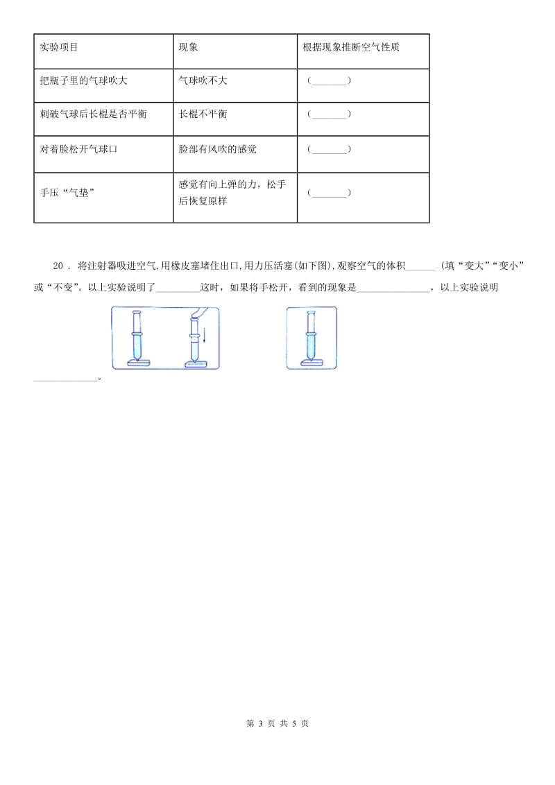 2020年教科版 科学三年级上册2.3 压缩空气练习卷B卷_第3页