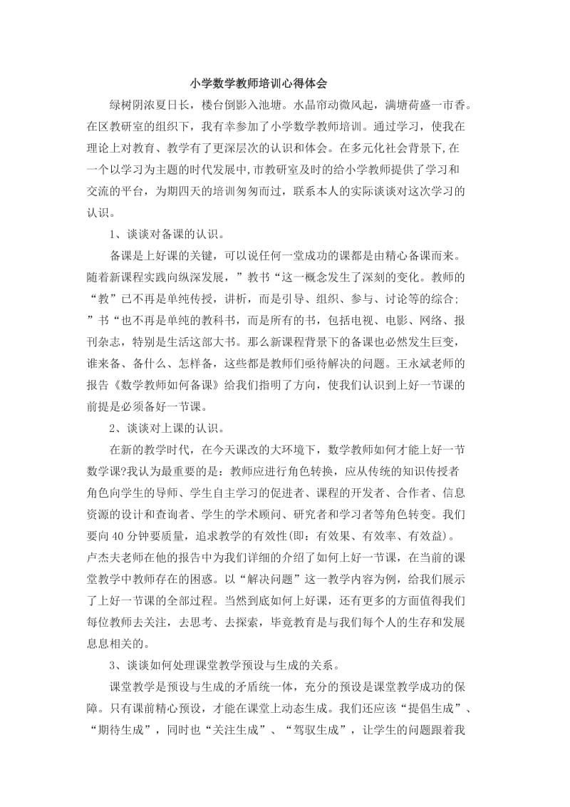 数学教师培训心得_第3页