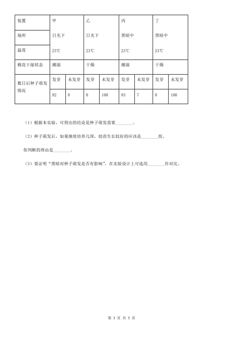 苏教版科学三年级下册1.1 种子发芽了练习卷_第3页