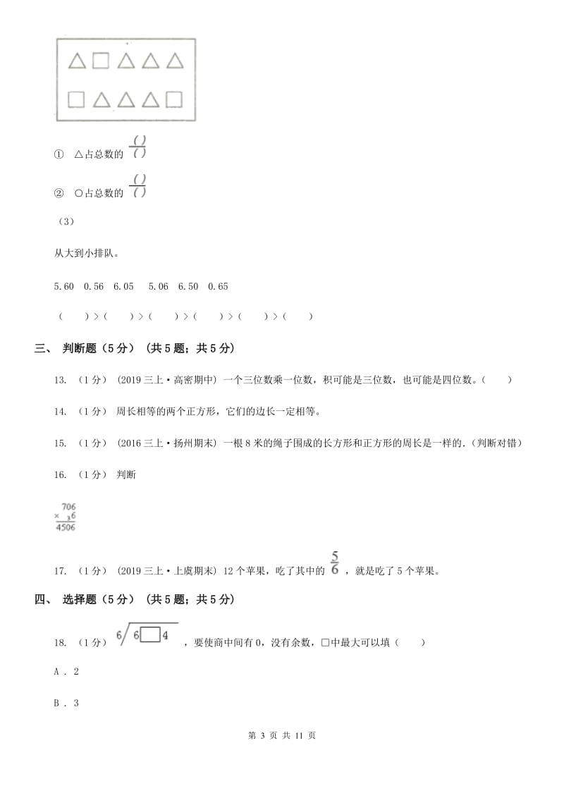 青岛版三年级上学期数学期末试卷C卷_第3页