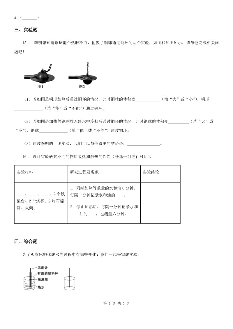 2020版 苏教版 科学四年级上册第二单元测试卷（II）卷_第2页