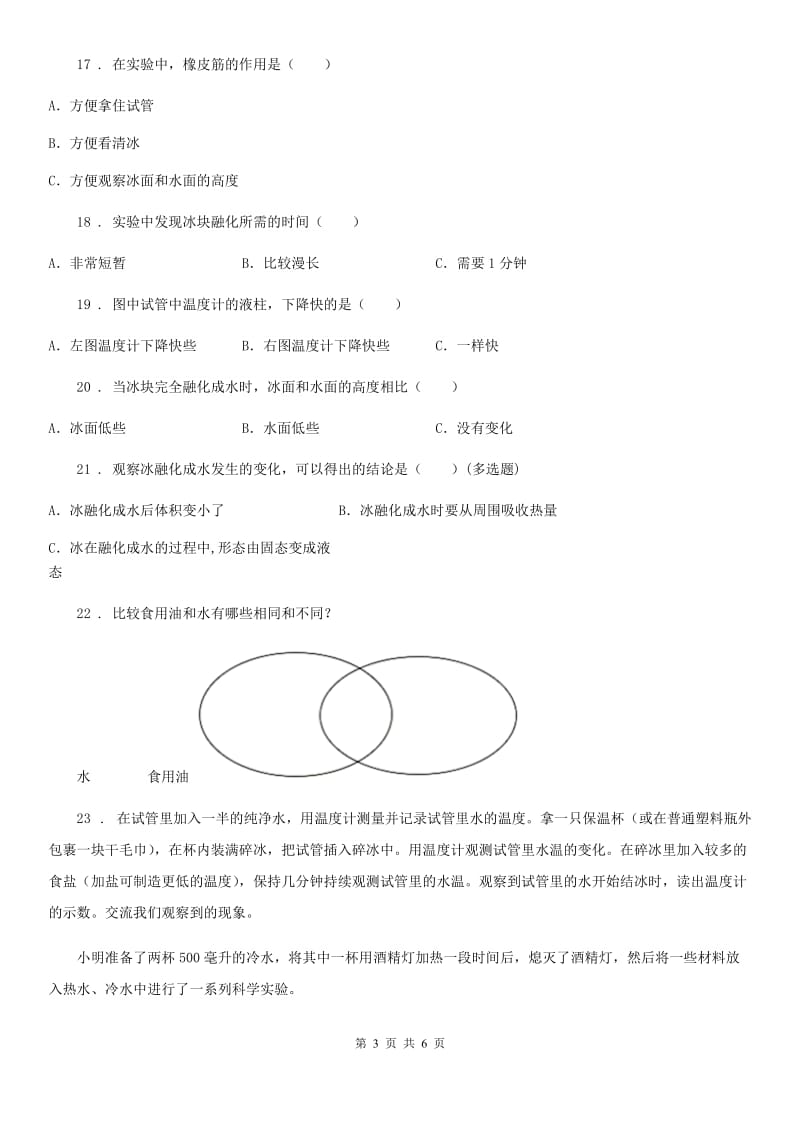 2020版 苏教版 科学四年级上册第二单元测试卷（II）卷_第3页