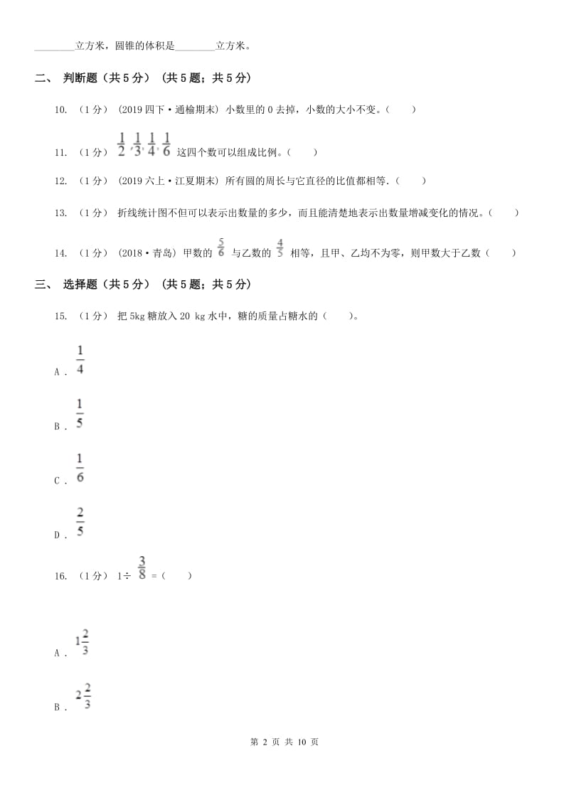 西南师大版小升初数学模拟试卷_第2页