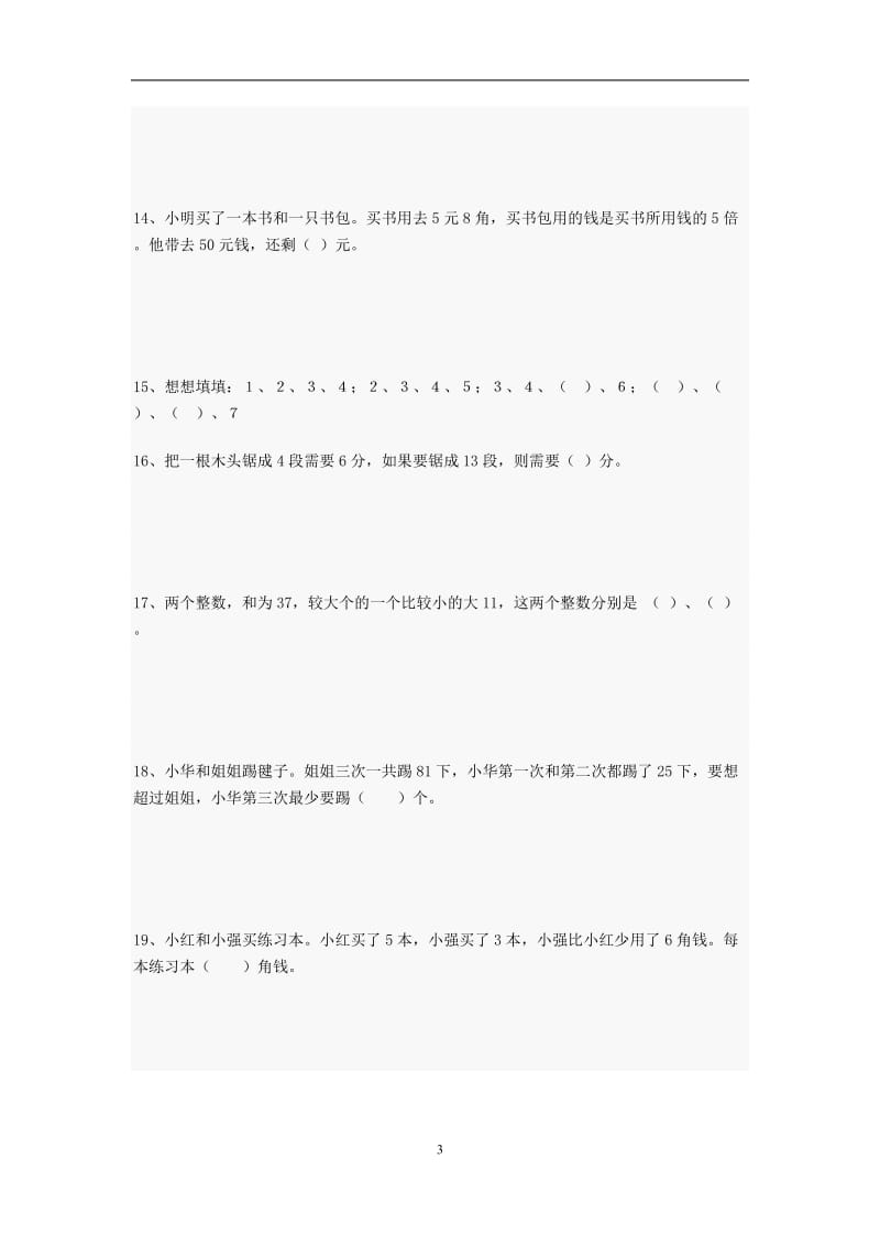 小学三年级数学奥数题附答案_第3页