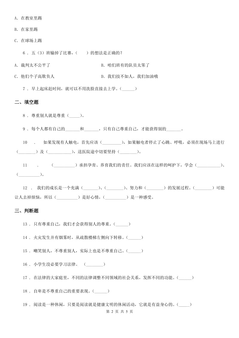 2019-2020学年未来版三年级下册期中测试道德与法治试题C卷_第2页