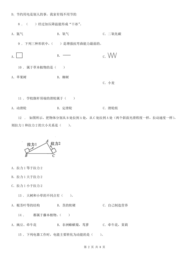 2020版教科版六年级上册期末学习情况调研科学试卷（二）B卷_第2页