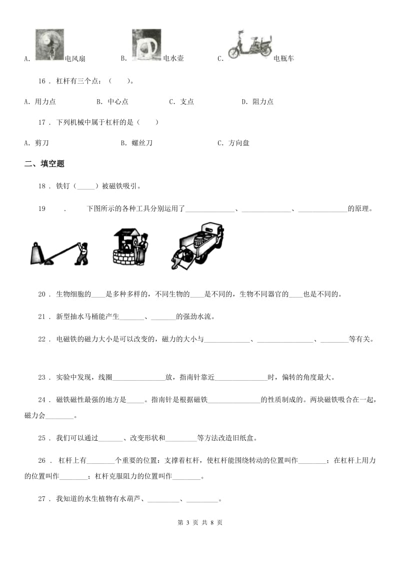 2020版教科版六年级上册期末学习情况调研科学试卷（二）B卷_第3页