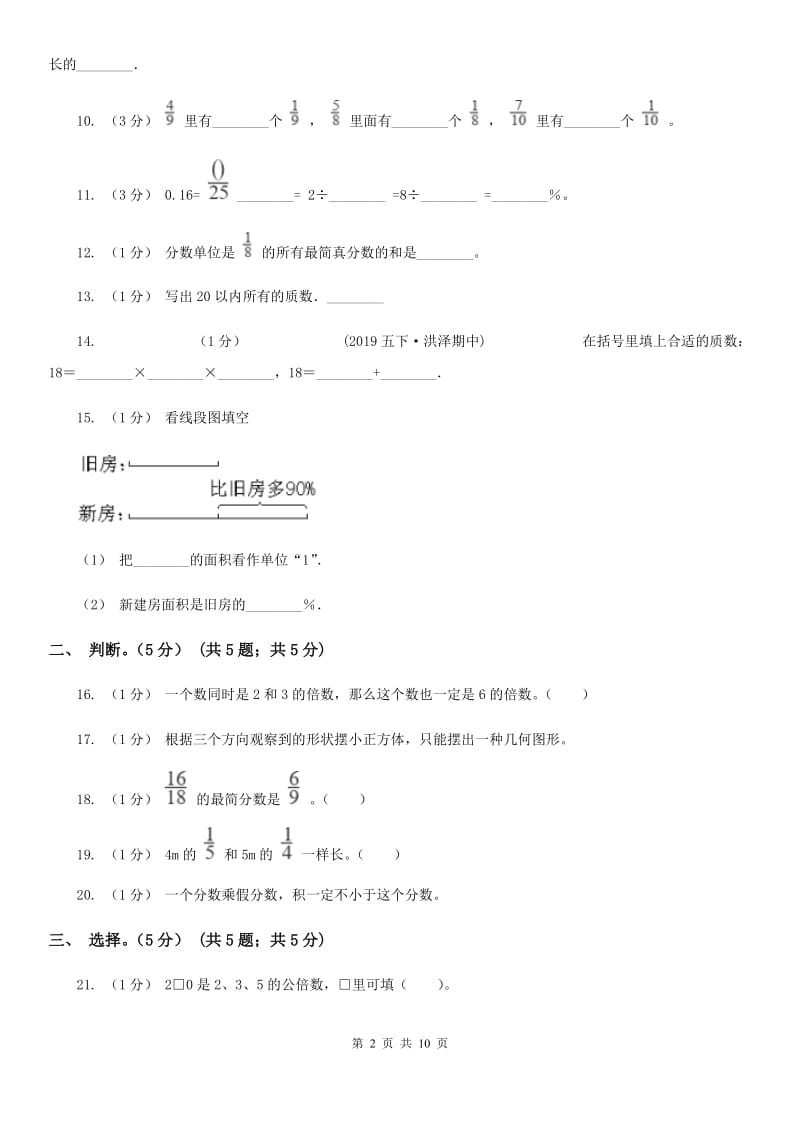 江苏版五年级下学期数学期中试卷_第2页