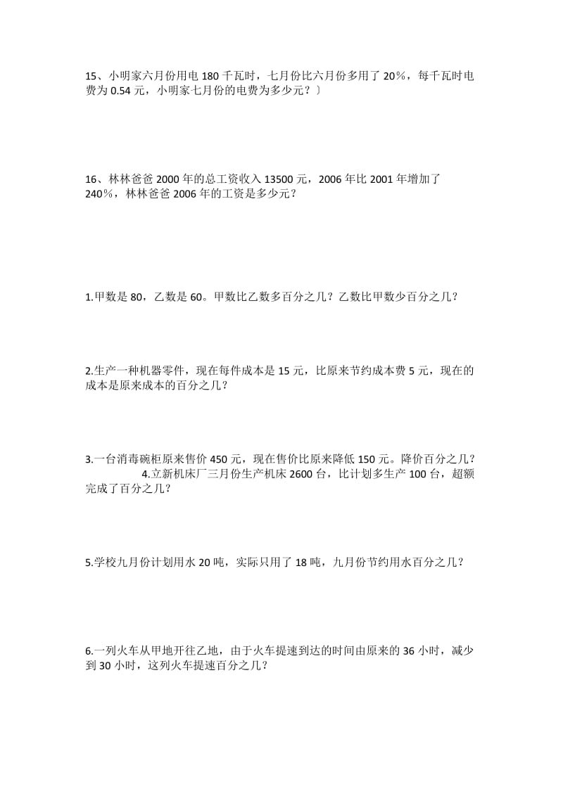 小学六年级北师大版数学上册百分数应用题练习题_第3页