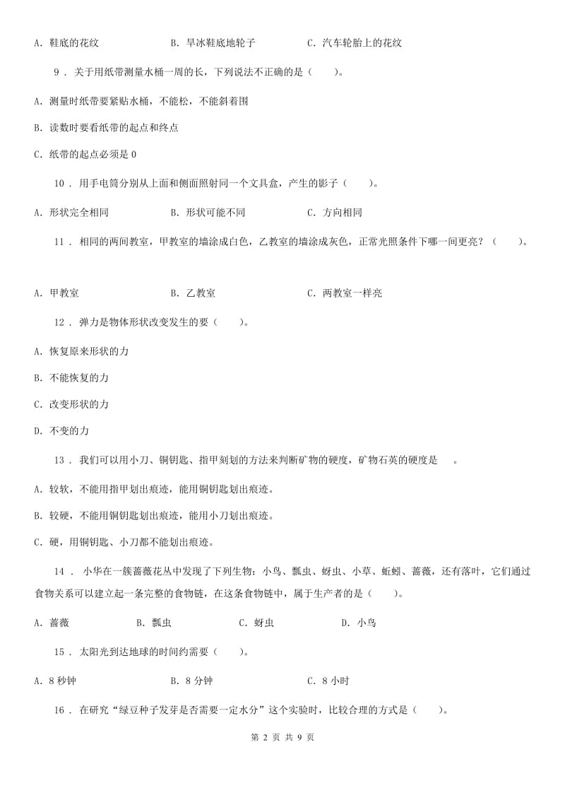 2020版教科版五年级上册期末考试科学试卷（7）C卷_第2页