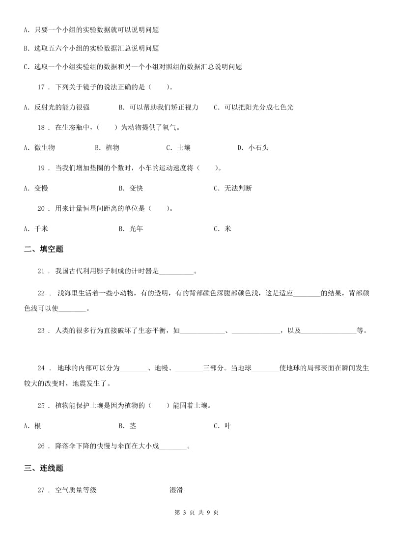 2020版教科版五年级上册期末考试科学试卷（7）C卷_第3页