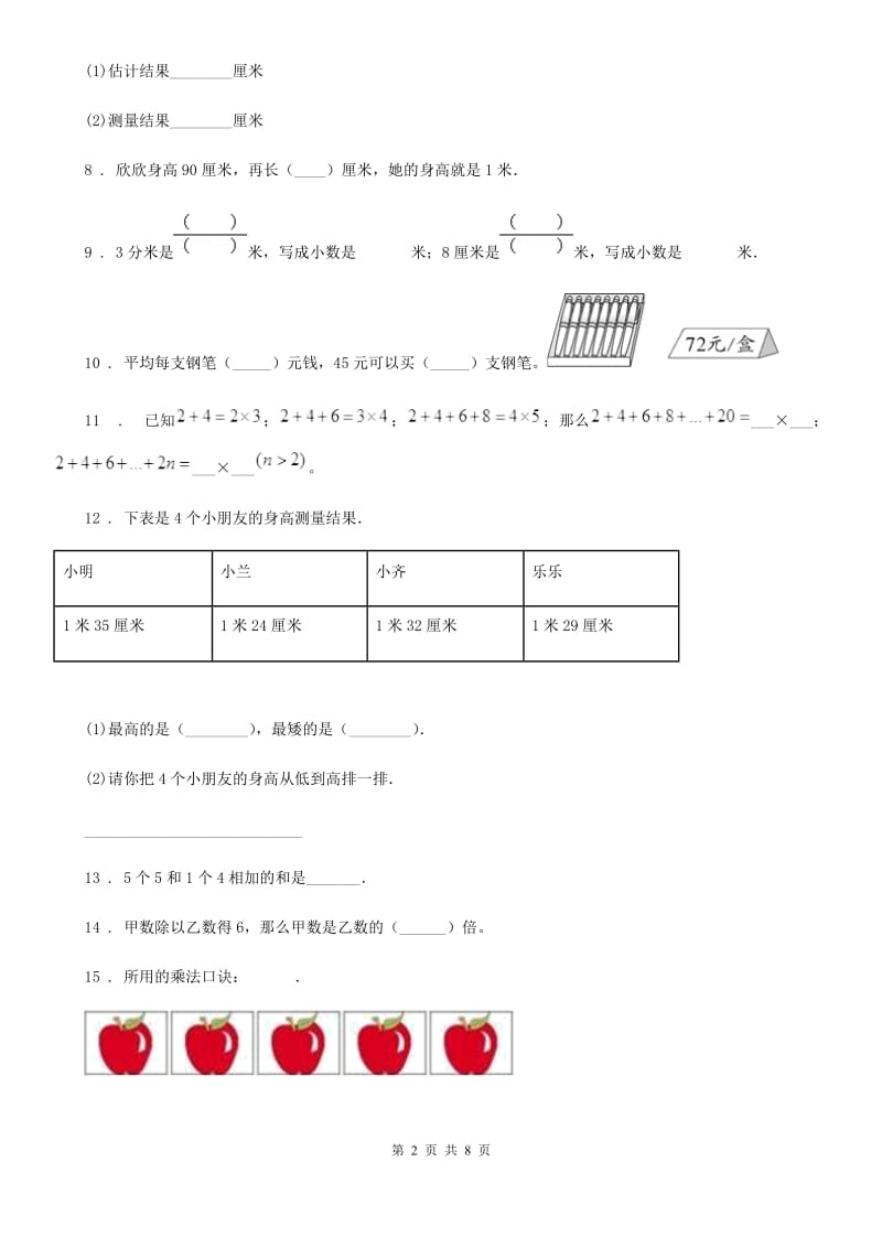 2019-2020年度北师大版二年级上册期末模拟考试数学试卷A卷_第2页