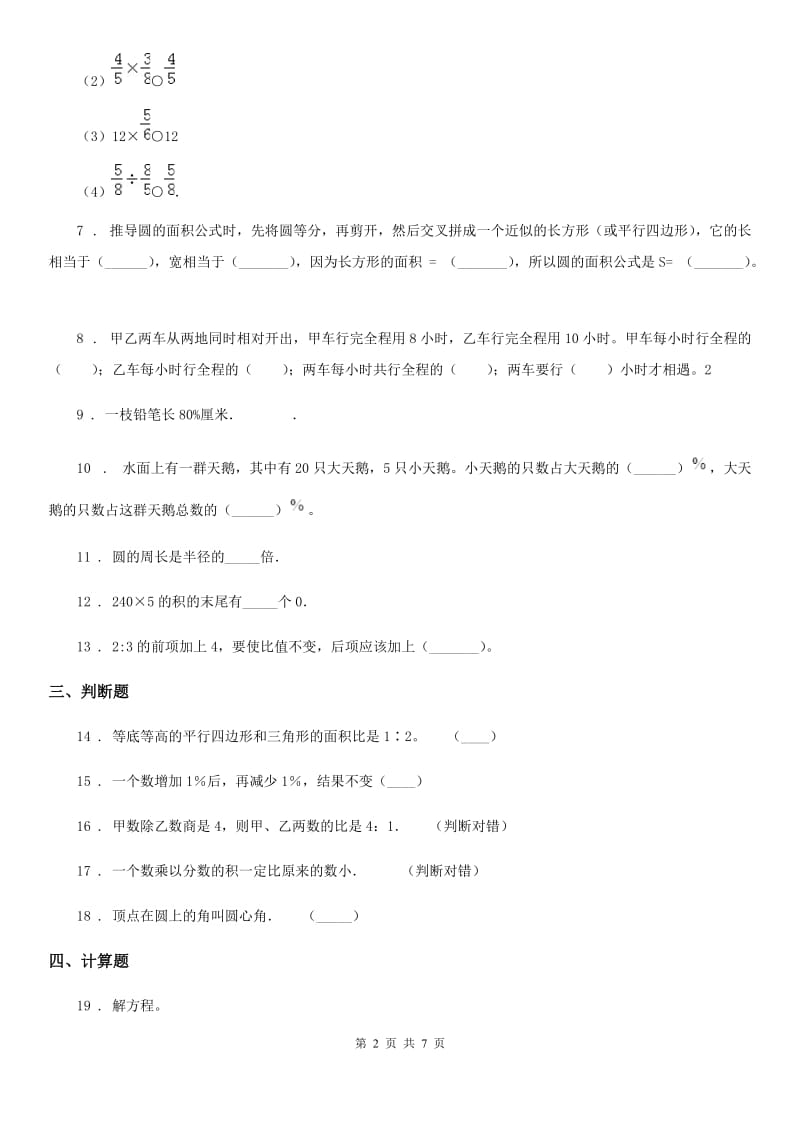 2019-2020学年人教版六年级上册期末考试数学试卷D卷_第2页