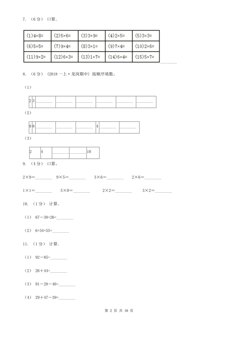 人教版二年级上学期数学期中考试试卷A卷_第2页