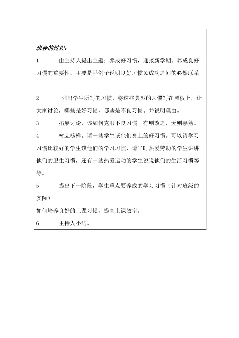 小学三年级《习惯养成教育》主题班会课教案(7篇)_第2页