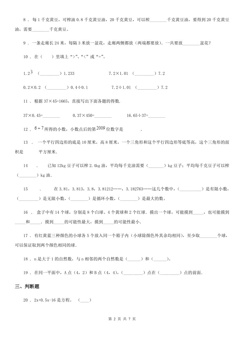 人教版五年级上册期末质量检测数学试卷7_第2页