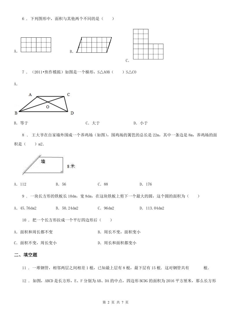 冀教版 数学五年级上册第六单元《多边形的面积》单元测试卷1_第2页