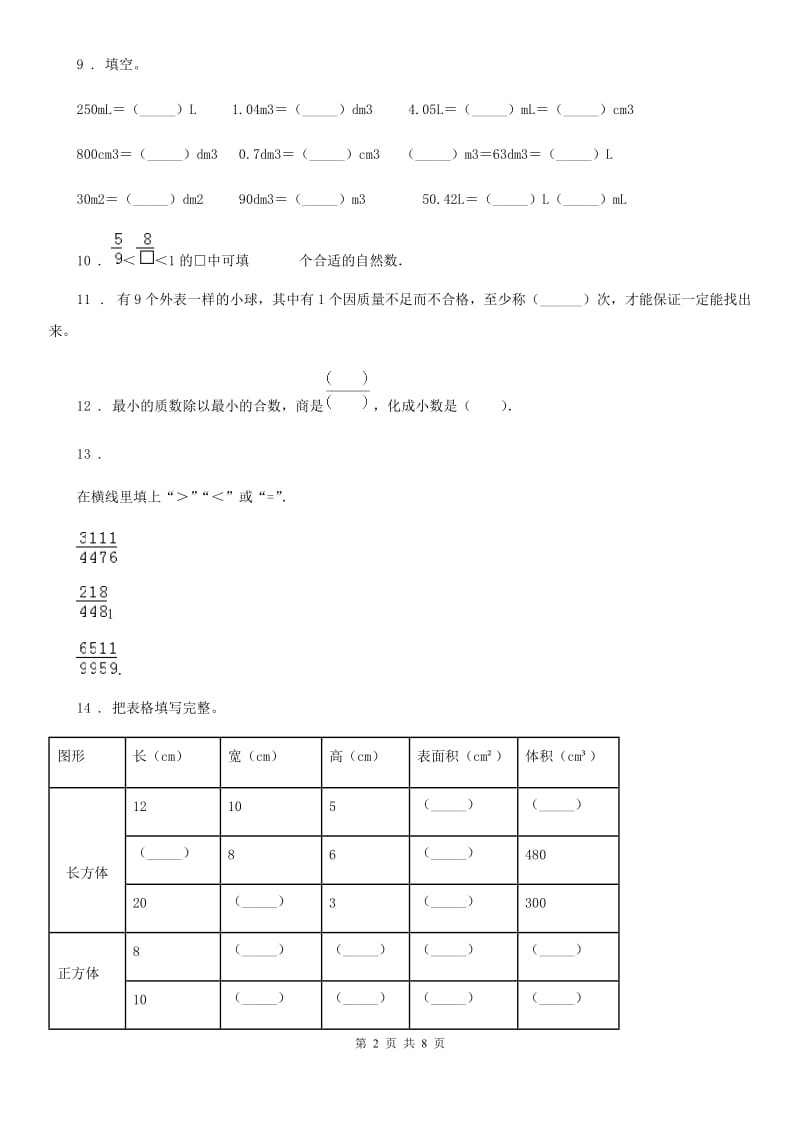 2019-2020学年人教版五年级上册期末测试数学试卷（I）卷精版_第2页