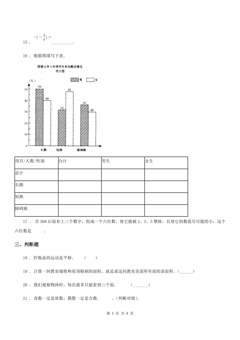 2019-2020学年人教版五年级上册期末测试数学试卷（I）卷精版_第3页