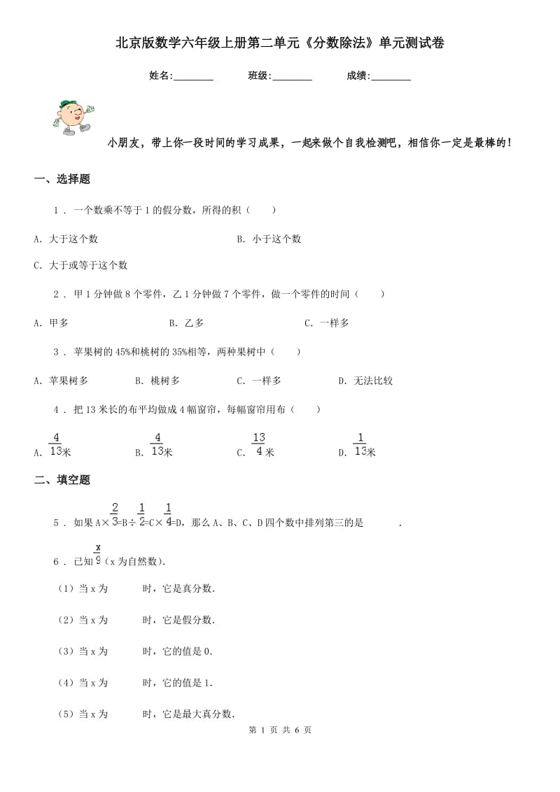 北京版数学六年级上册第二单元《分数除法》单元测试卷_第1页