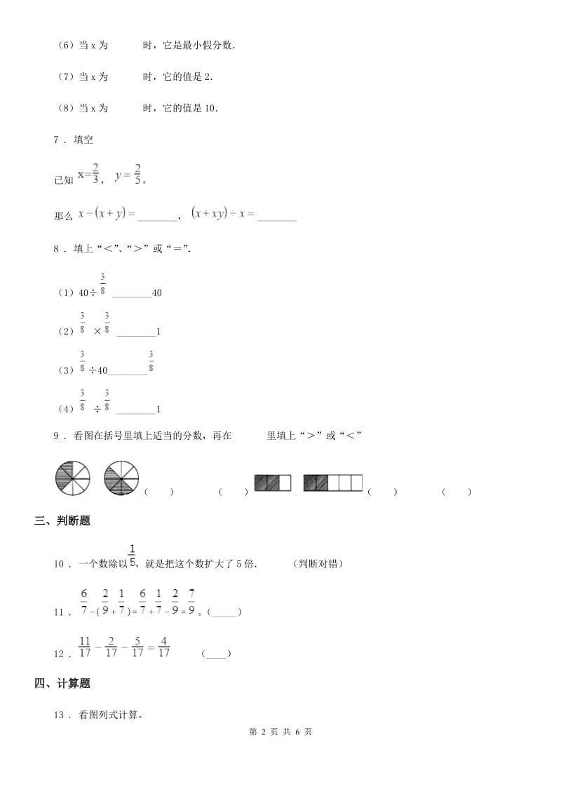 北京版数学六年级上册第二单元《分数除法》单元测试卷_第2页