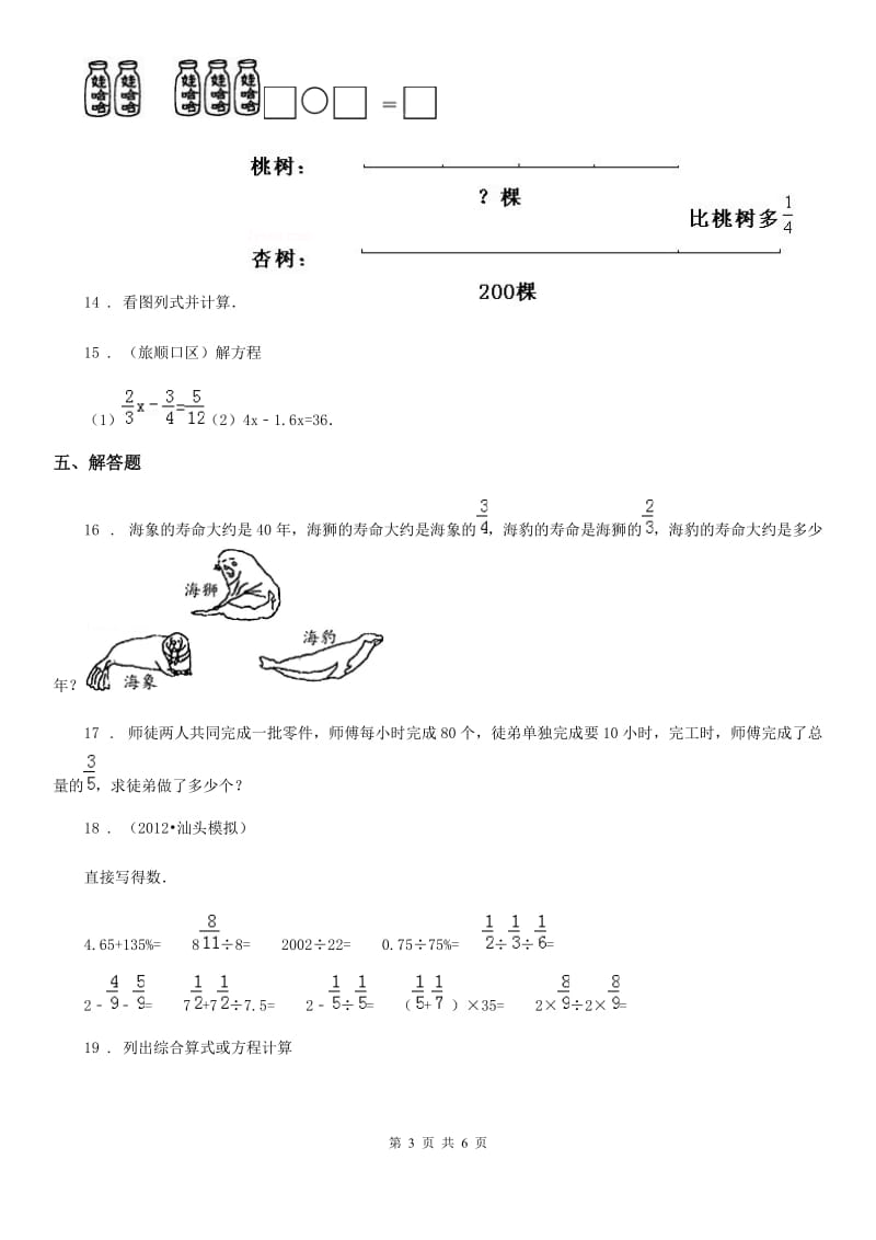 北京版数学六年级上册第二单元《分数除法》单元测试卷_第3页