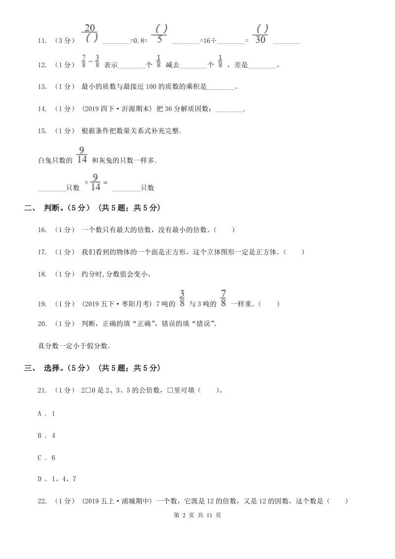 西南师大版五年级下学期数学期中试卷_第2页