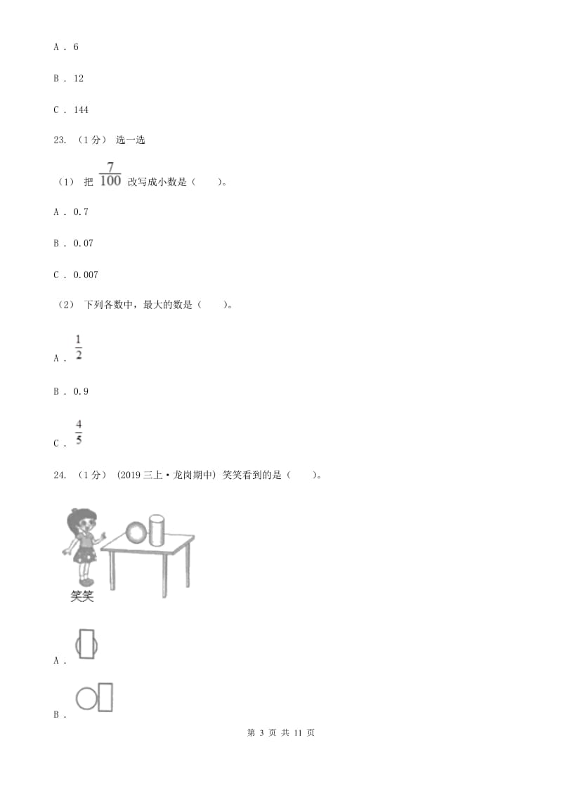 西南师大版五年级下学期数学期中试卷_第3页