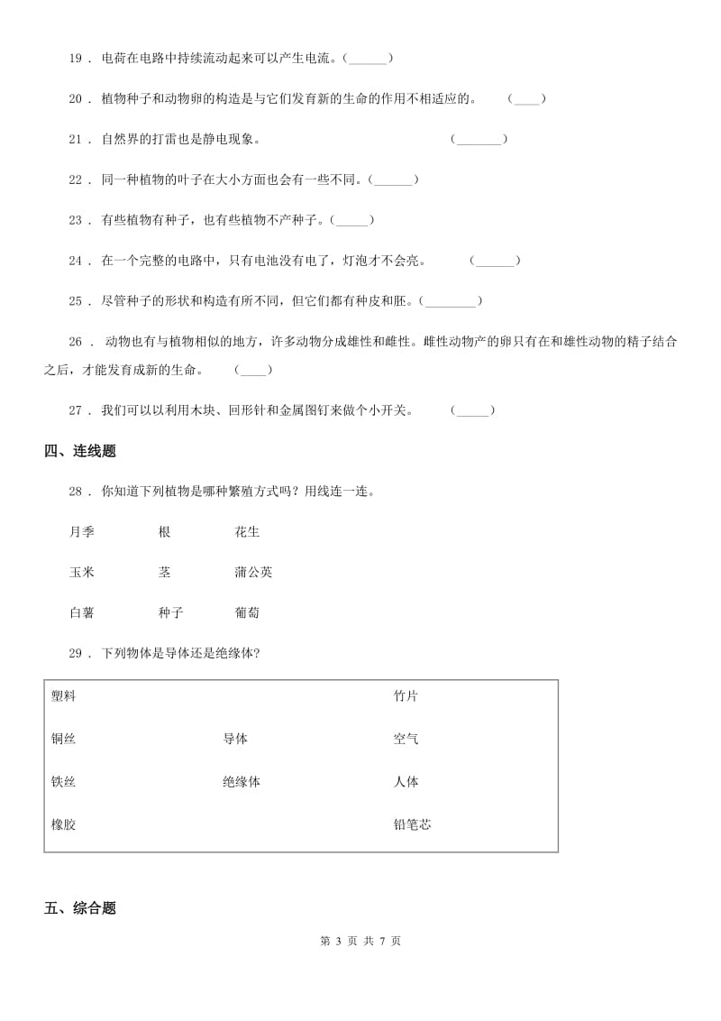 2019-2020学年教科版四年级下册期中考试科学试卷C卷新版_第3页