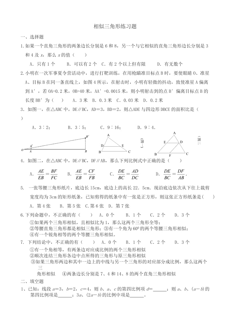 相似练习题_第1页