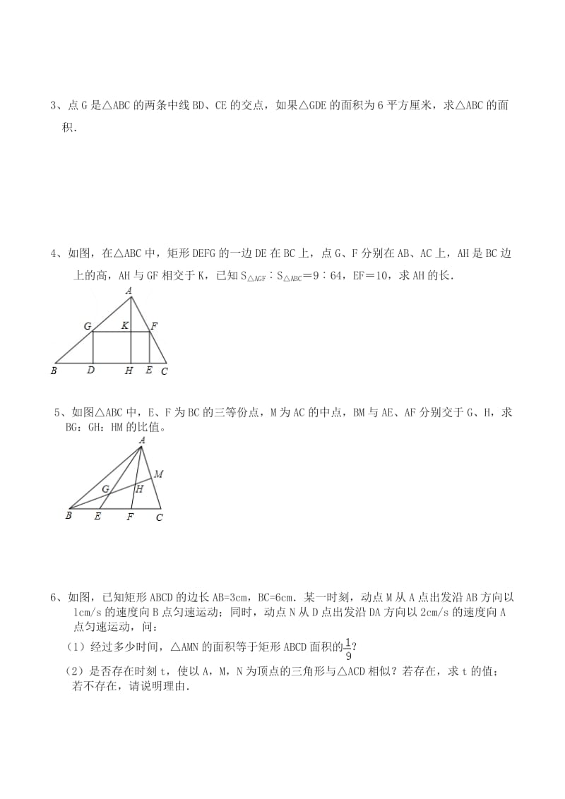 相似练习题_第3页