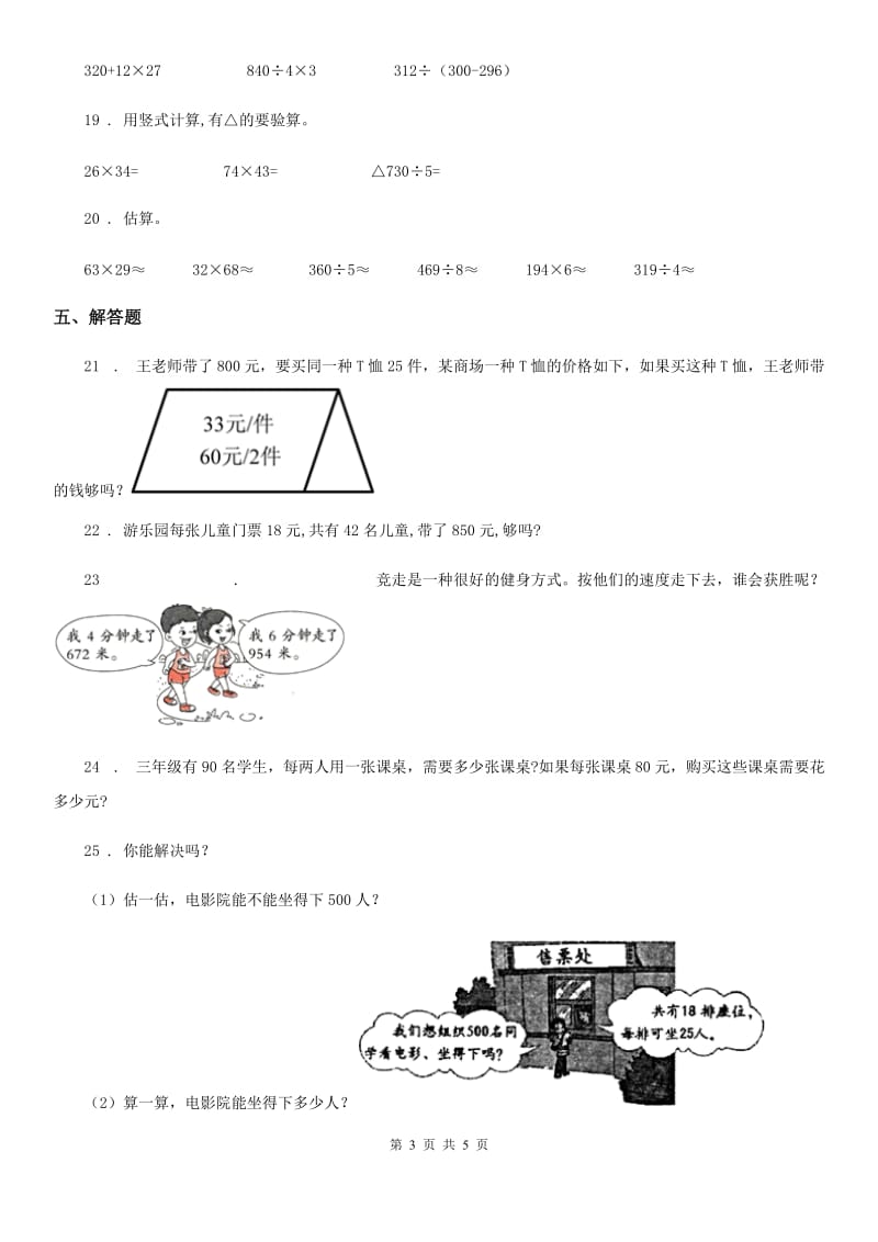 人教版 数学三年级下册4.2 笔算乘法练习卷（A卷 基础巩固篇）_第3页