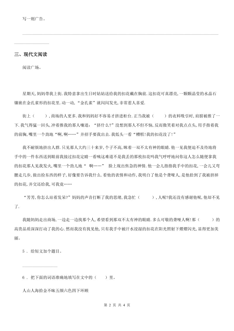 2019-2020年度部编版语文六年级下册17 他们那时候多有趣啊练习卷C卷_第2页