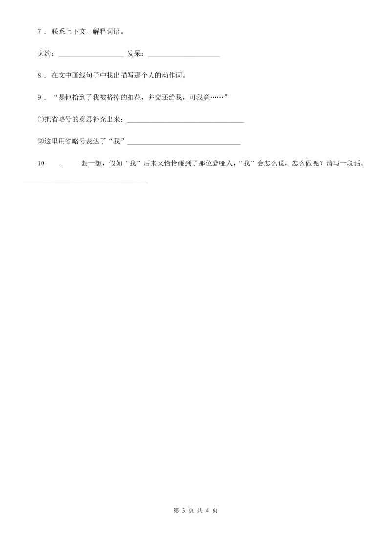 2019-2020年度部编版语文六年级下册17 他们那时候多有趣啊练习卷C卷_第3页