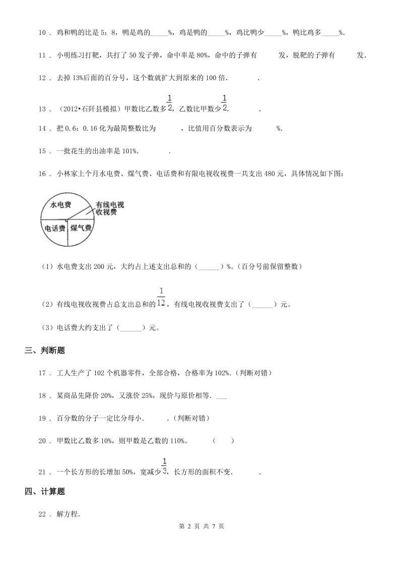 2019年人教版数学六年级上册第六单元《百分数(一)》单元测试卷(I)卷_第2页