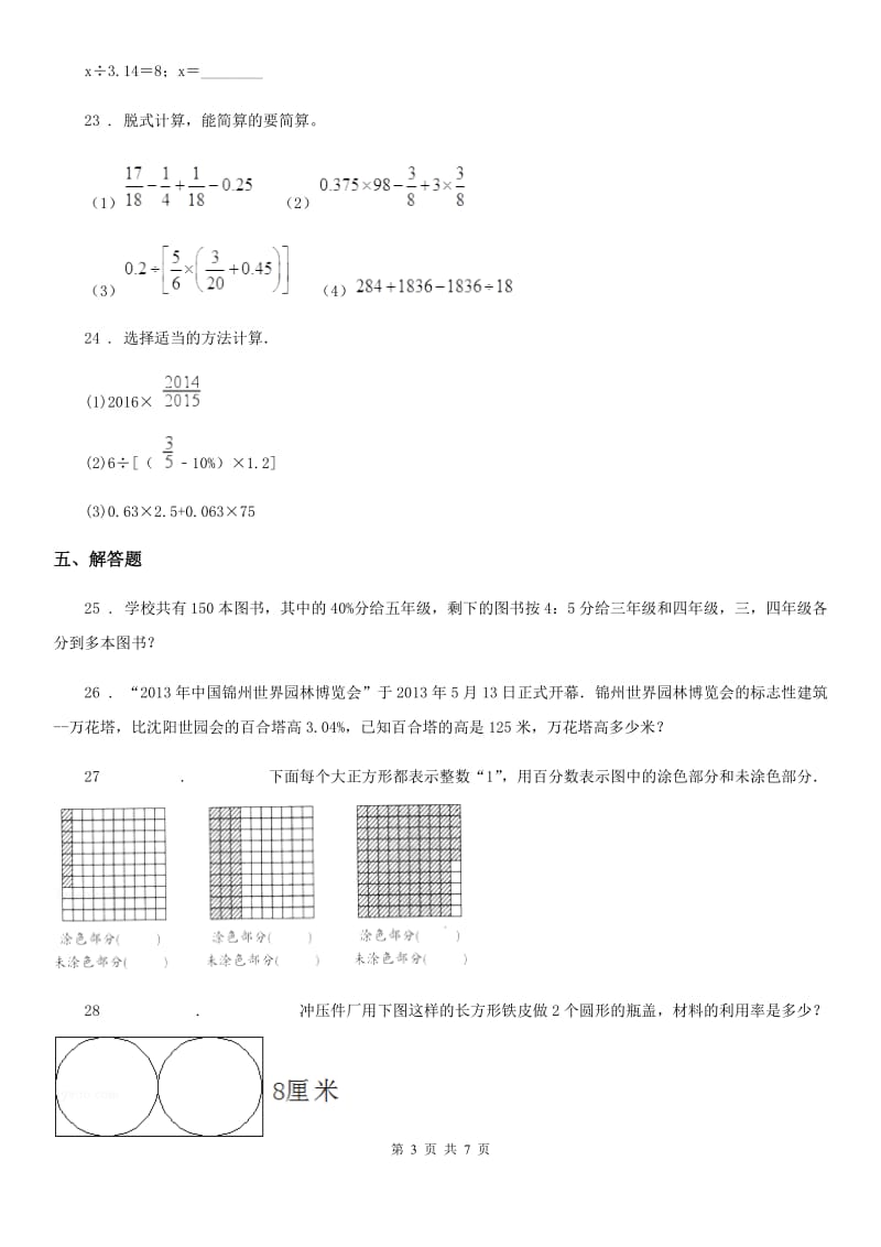 2019年人教版数学六年级上册第六单元《百分数(一)》单元测试卷(I)卷_第3页